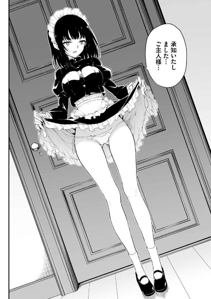 【RAWマンガ】メイド教育。ー没落貴族 瑠璃川椿ー(単行本)|きょくちょ コミックバベル編集部 (p4)