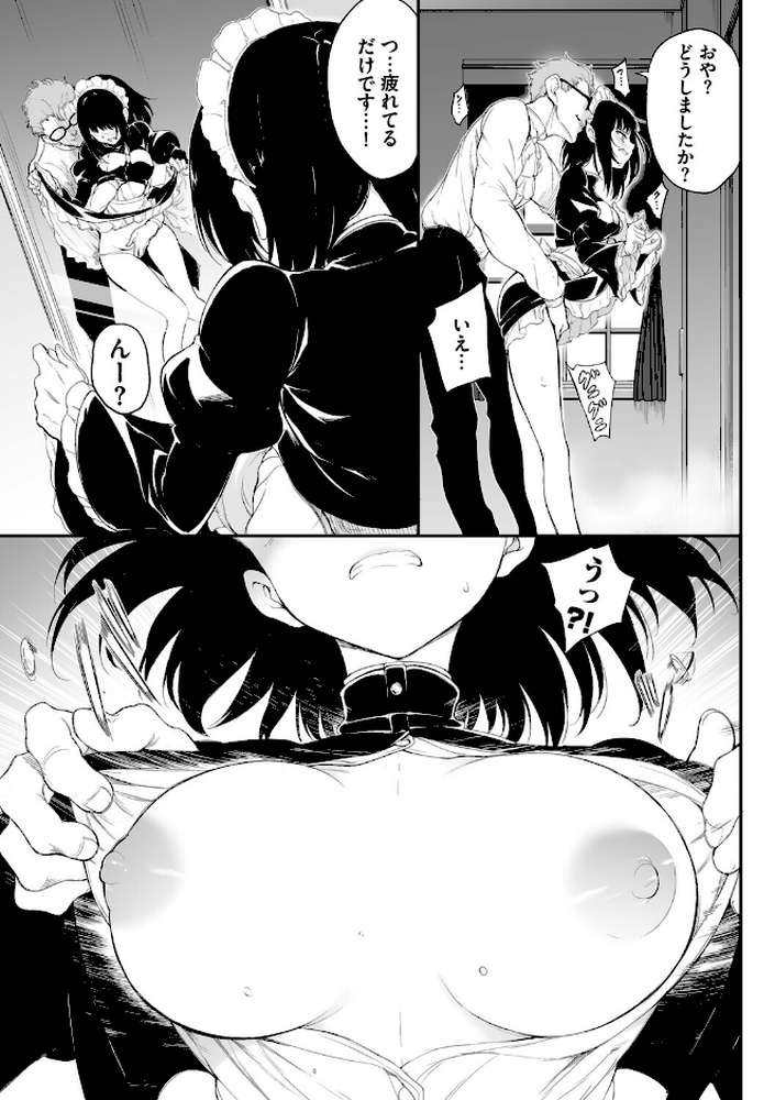 【RAWマンガ】メイド教育。ー没落貴族 瑠璃川椿ー(単行本)|きょくちょ コミックバベル編集部 (p9)