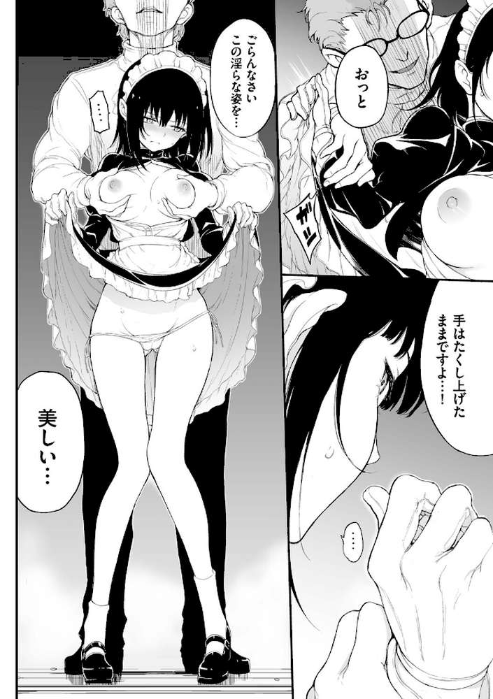 【RAWマンガ】メイド教育。ー没落貴族 瑠璃川椿ー(単行本)|きょくちょ コミックバベル編集部 (p10)