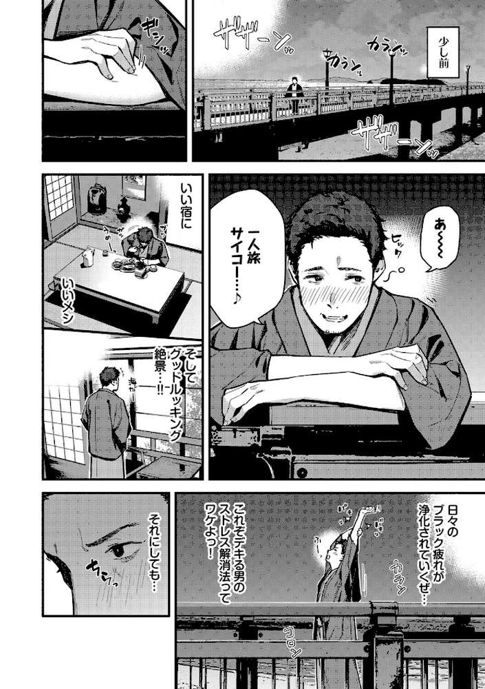 旅先で家出少女を拾った（単行本）