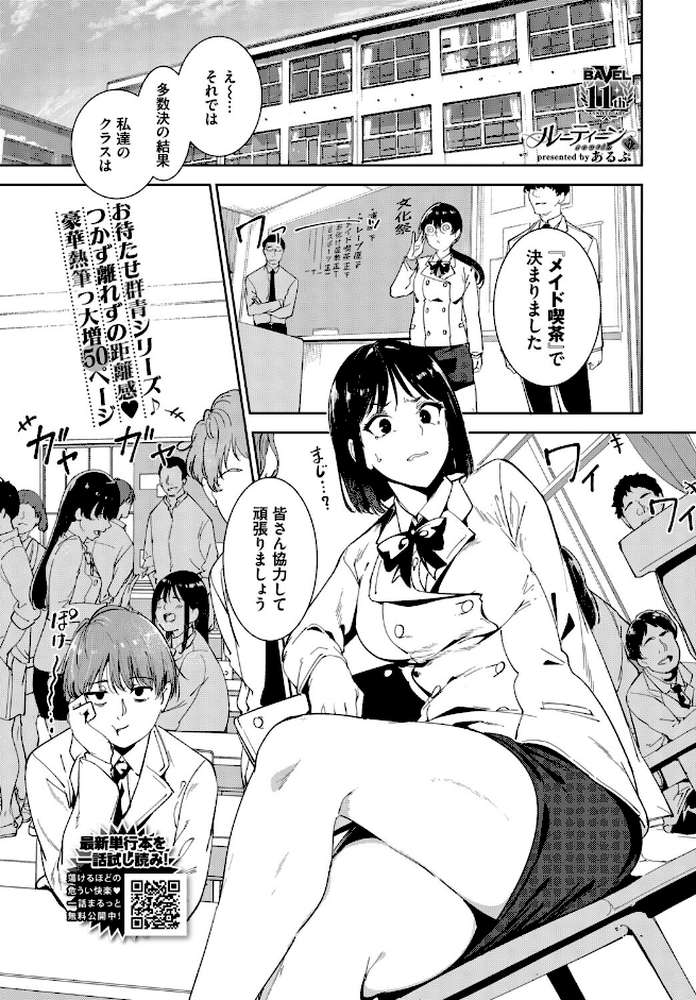 【RAWマンガ】ルーティーン4|あるぷ コミックバベル編集部 (p2)