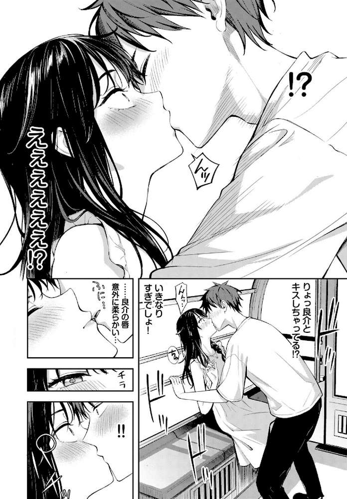 【RAWマンガ】初デートは観覧車に乗れ!|ふじざらし コミックバベル編集部 (p4)