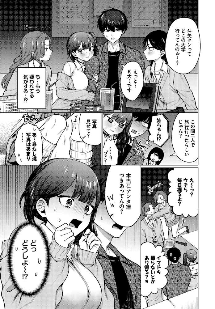 彼氏のフリして！