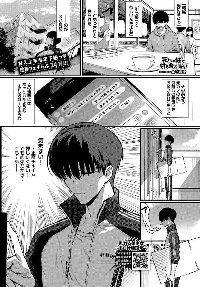 【RAWマンガ】元カノの妹と付き合うわけない｜▲ちまき コミックバベル編集部 (p1)