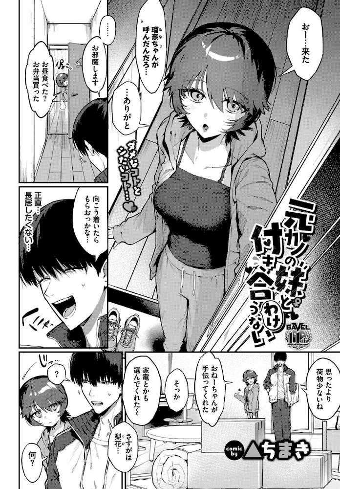 【RAWマンガ】元カノの妹と付き合うわけない｜▲ちまき コミックバベル編集部 (p2)