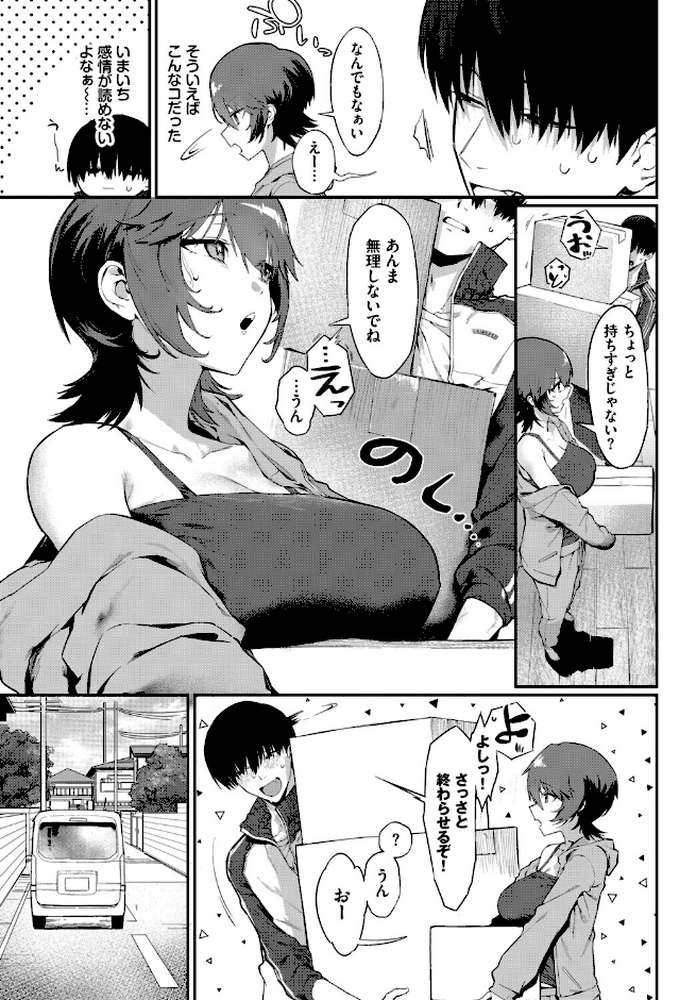【RAWマンガ】元カノの妹と付き合うわけない｜▲ちまき コミックバベル編集部 (p3)