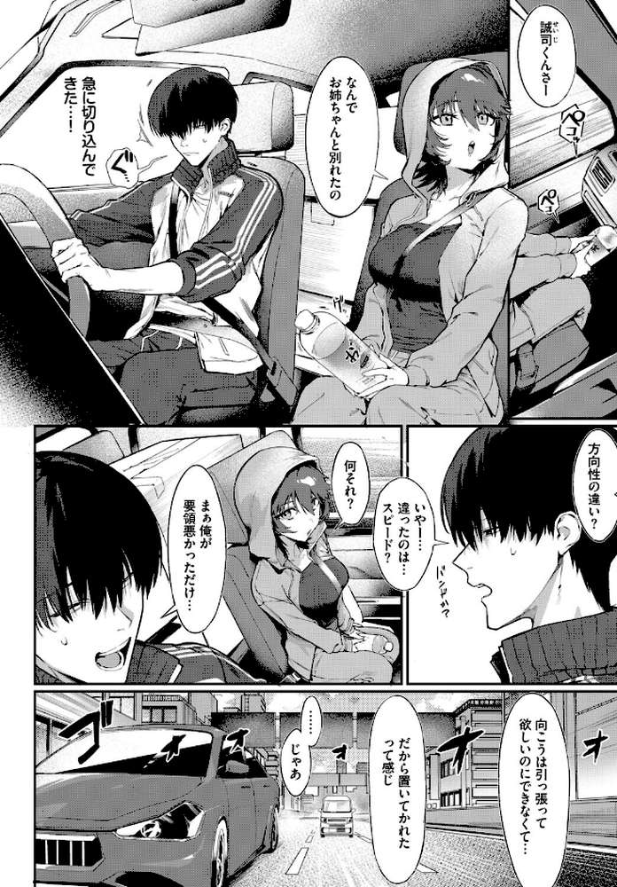 【RAWマンガ】元カノの妹と付き合うわけない｜▲ちまき コミックバベル編集部 (p4)