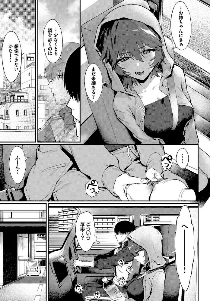 【RAWマンガ】元カノの妹と付き合うわけない｜▲ちまき コミックバベル編集部 (p5)