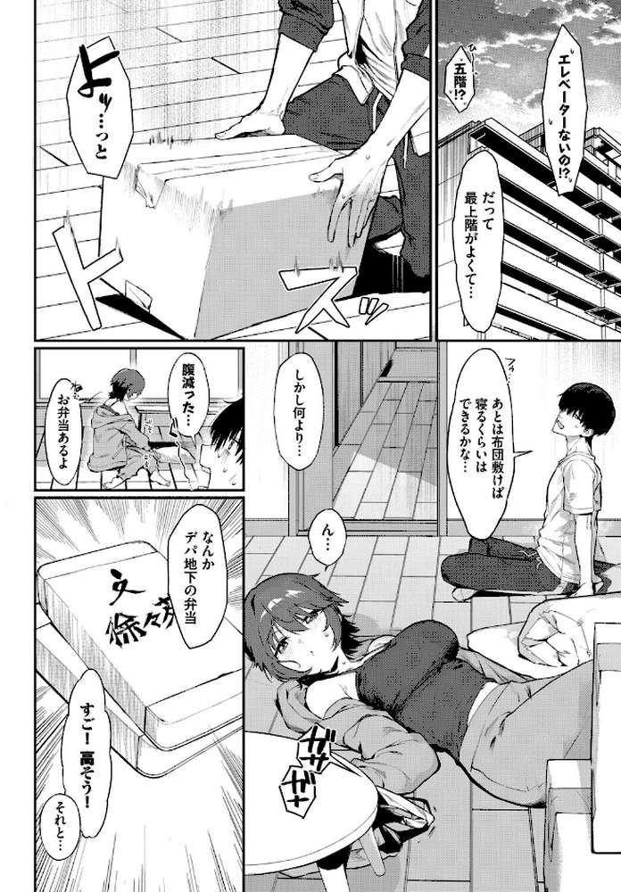 【RAWマンガ】元カノの妹と付き合うわけない｜▲ちまき コミックバベル編集部 (p6)