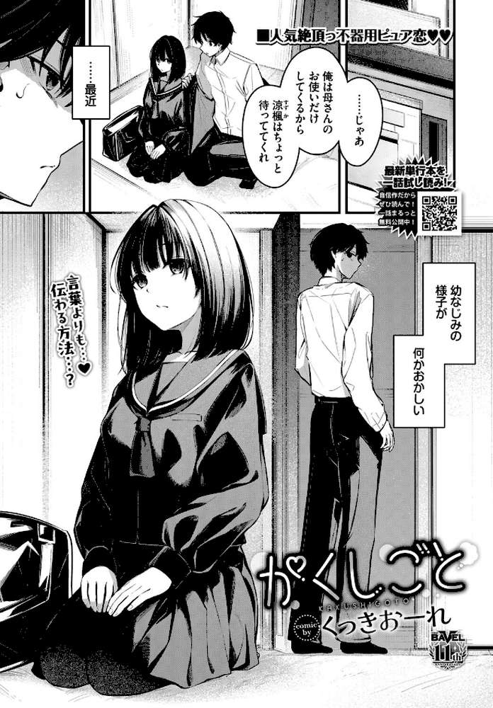 【RAWマンガ】かくしごと｜くっきおーれ コミックバベル編集部 (p1)