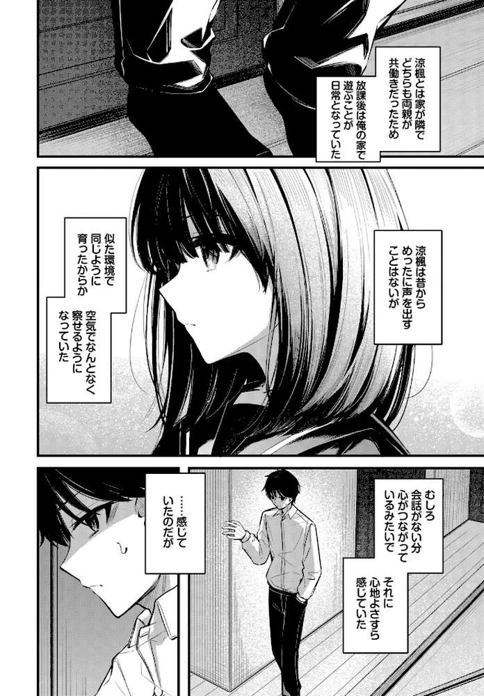 【RAWマンガ】かくしごと｜くっきおーれ コミックバベル編集部 (p2)