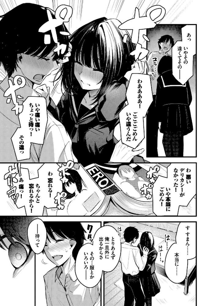 【RAWマンガ】かくしごと｜くっきおーれ コミックバベル編集部 (p7)