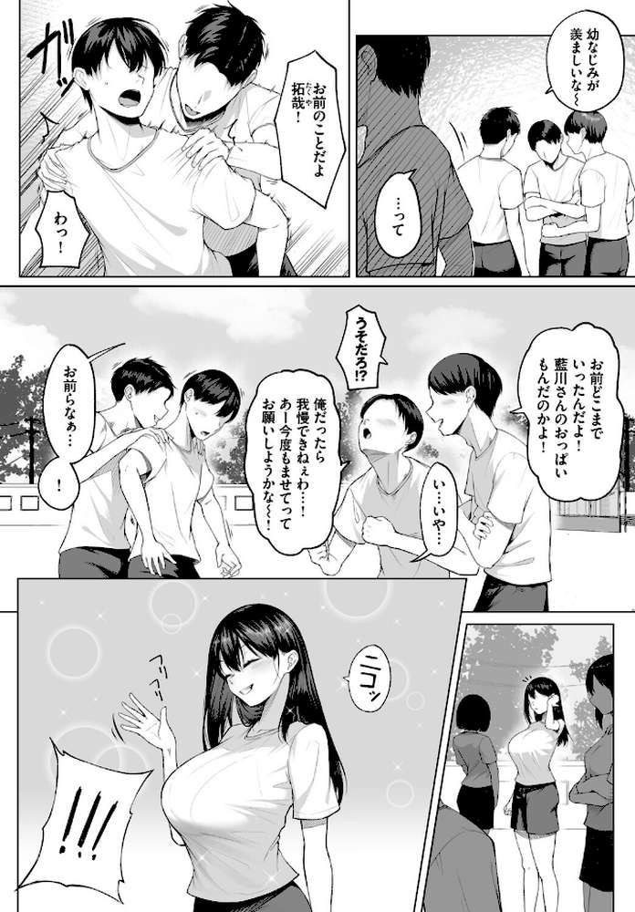 【RAWマンガ】十年の恋より一週間の性 -Another Day-｜美影 コミックバベル編集部 (p2)