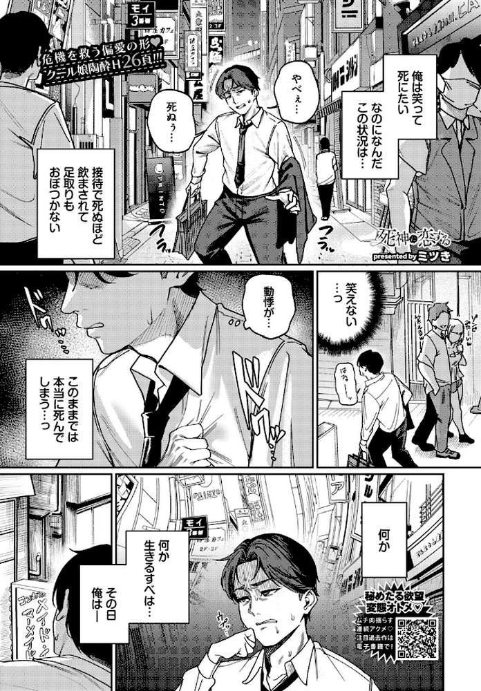 【RAWマンガ】死神に恋する｜ミツき コミックバベル編集部 (p1)