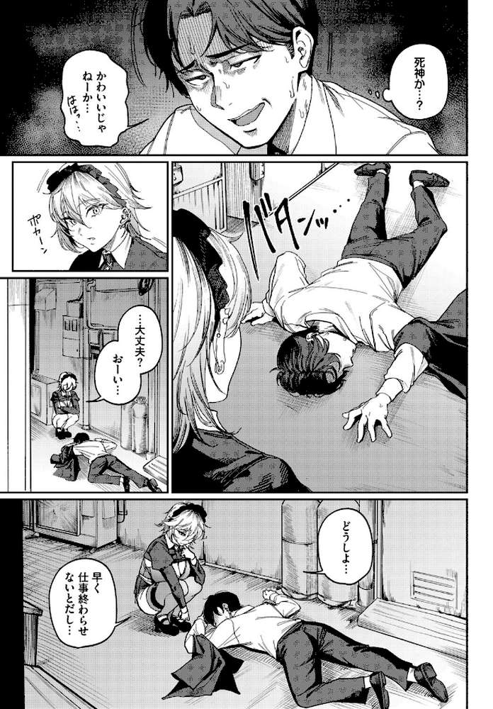 【RAWマンガ】死神に恋する｜ミツき コミックバベル編集部 (p3)