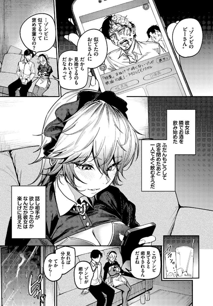 【RAWマンガ】死神に恋する｜ミツき コミックバベル編集部 (p5)