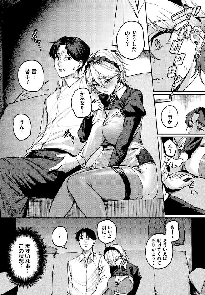 【RAWマンガ】死神に恋する｜ミツき コミックバベル編集部 (p6)