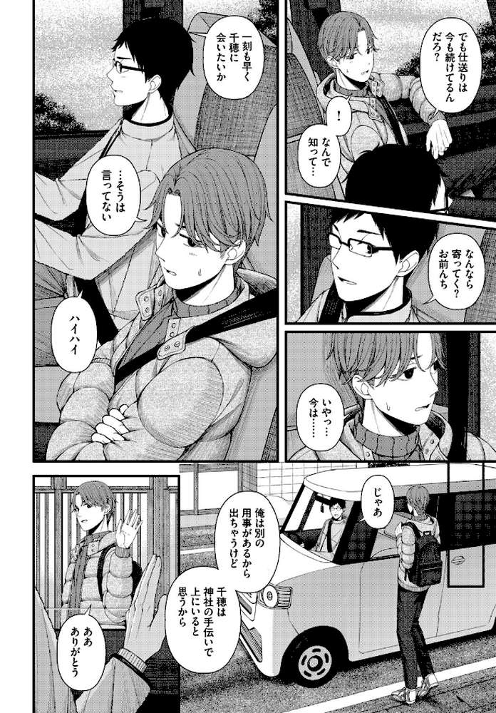 【RAWマンガ】ささめごと-後編-|ae コミックバベル編集部 (p4)