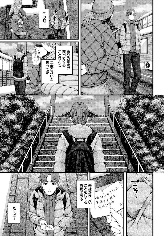 【RAWマンガ】ささめごと-後編-|ae コミックバベル編集部 (p5)