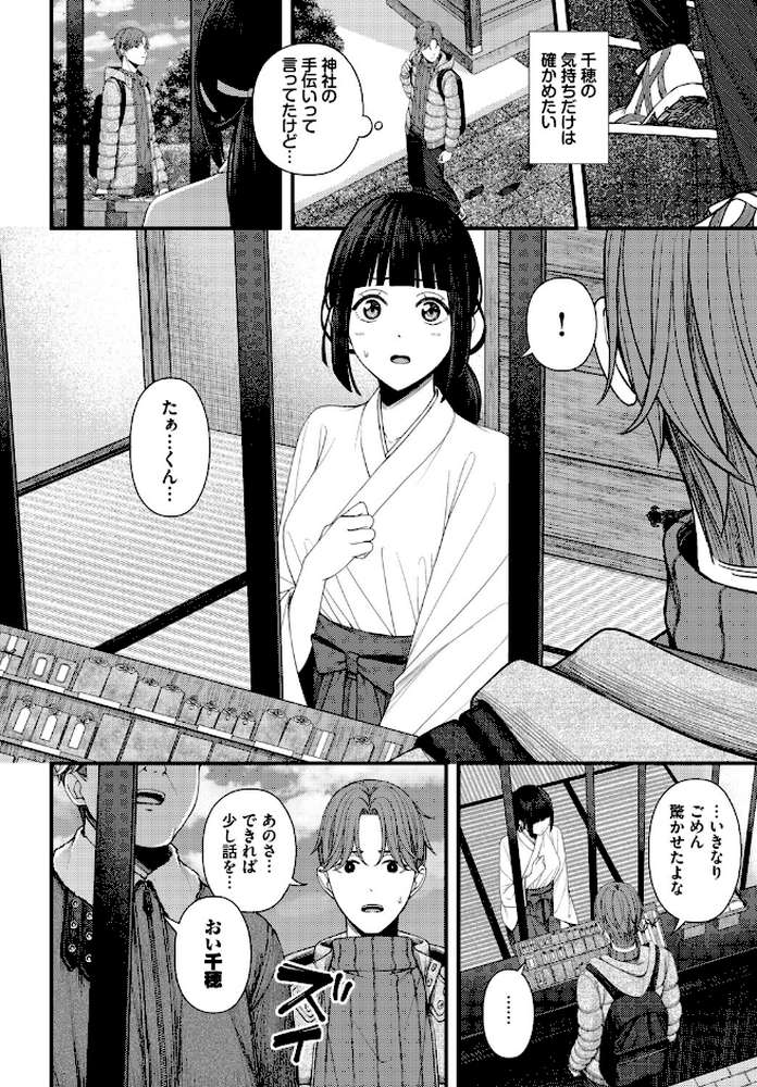 【RAWマンガ】ささめごと-後編-|ae コミックバベル編集部 (p6)