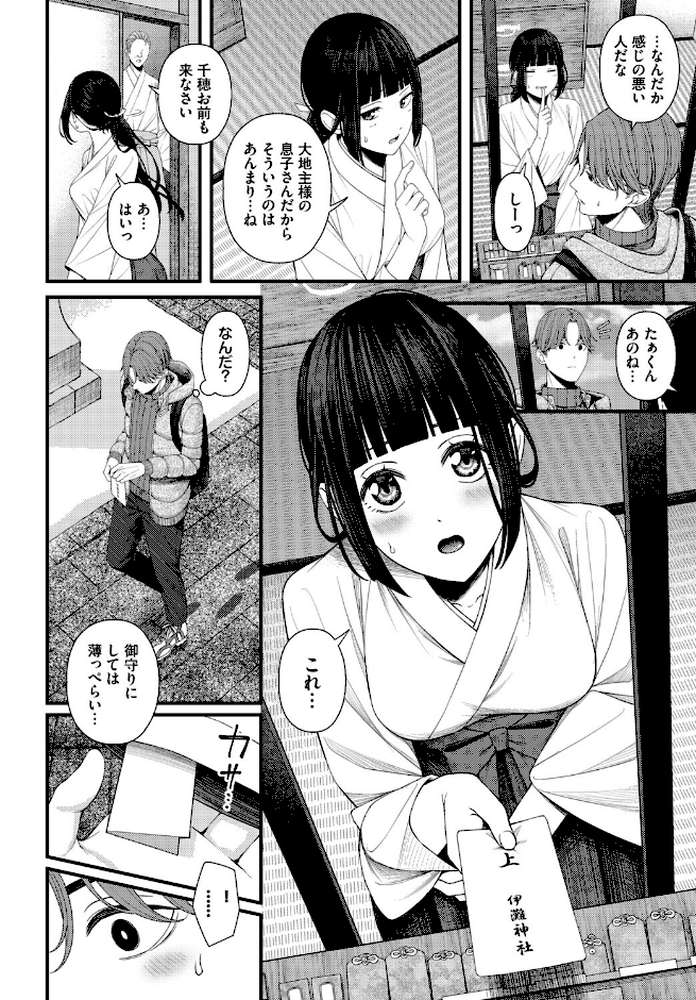 【RAWマンガ】ささめごと-後編-|ae コミックバベル編集部 (p8)