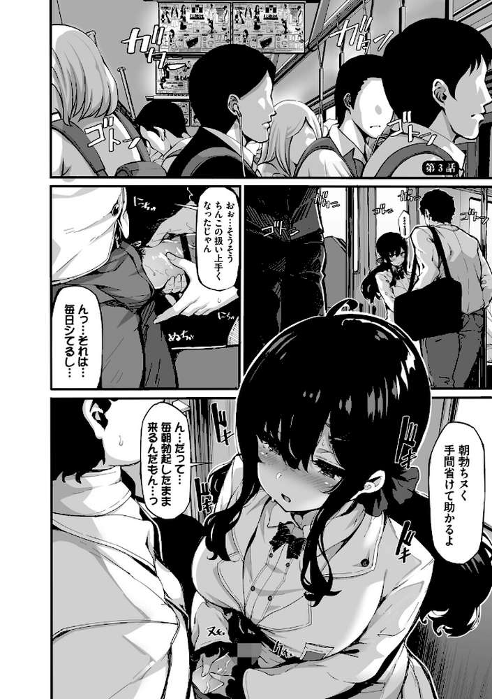 【RAWマンガ】野々原柚花のヒミツのハイシン(単行本)|しおこんぶ コミックバベル編集部 (p33)