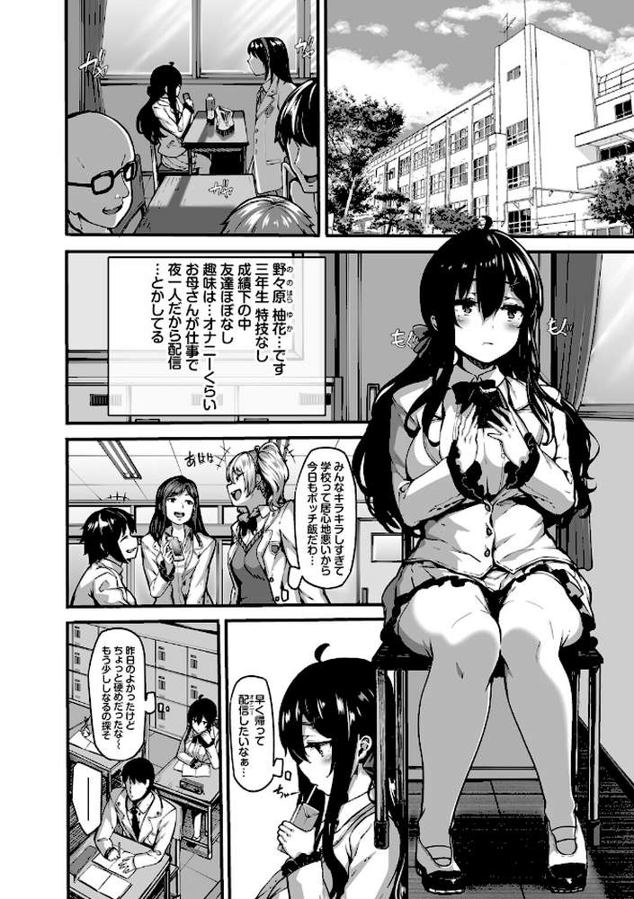 【RAWマンガ】野々原柚花のヒミツのハイシン(単行本)|しおこんぶ コミックバベル編集部 (p8)