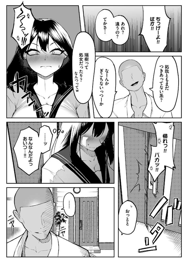 【RAWマンガ】十年の恋より一週間の性(単行本)|美影 コミックバベル編集部 (p21)