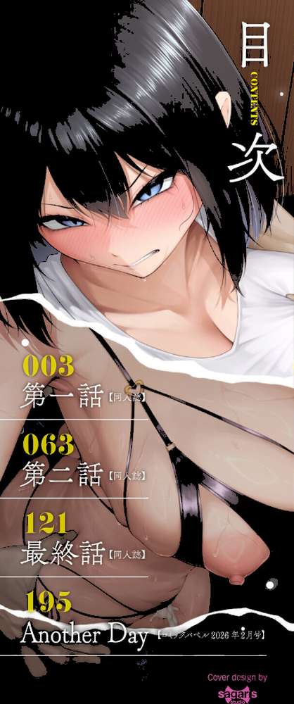 【RAWマンガ】十年の恋より一週間の性(単行本)|美影 コミックバベル編集部 (p2)