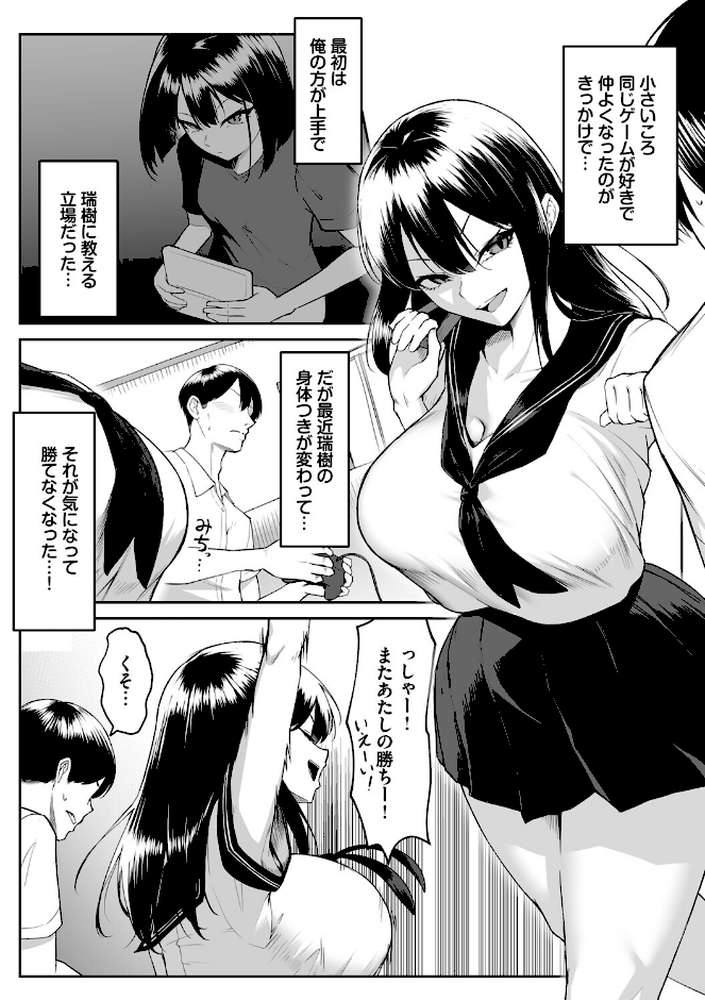 【RAWマンガ】十年の恋より一週間の性(単行本)|美影 コミックバベル編集部 (p5)