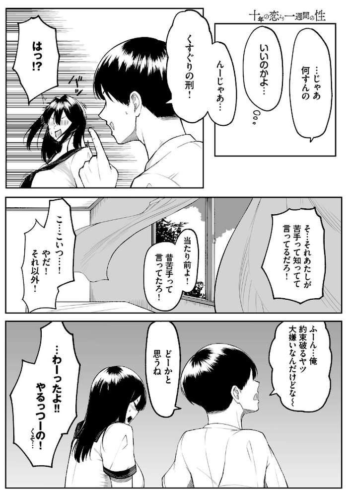 【RAWマンガ】十年の恋より一週間の性(単行本)|美影 コミックバベル編集部 (p8)