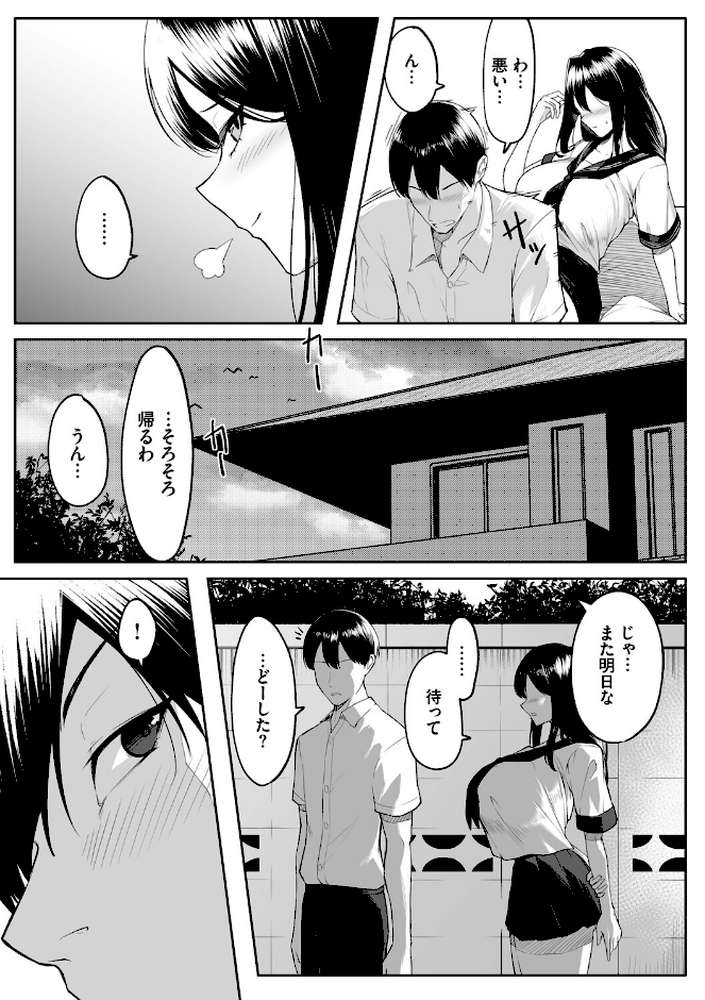 【RAWマンガ】十年の恋より一週間の性(単行本)|美影 コミックバベル編集部 (p12)