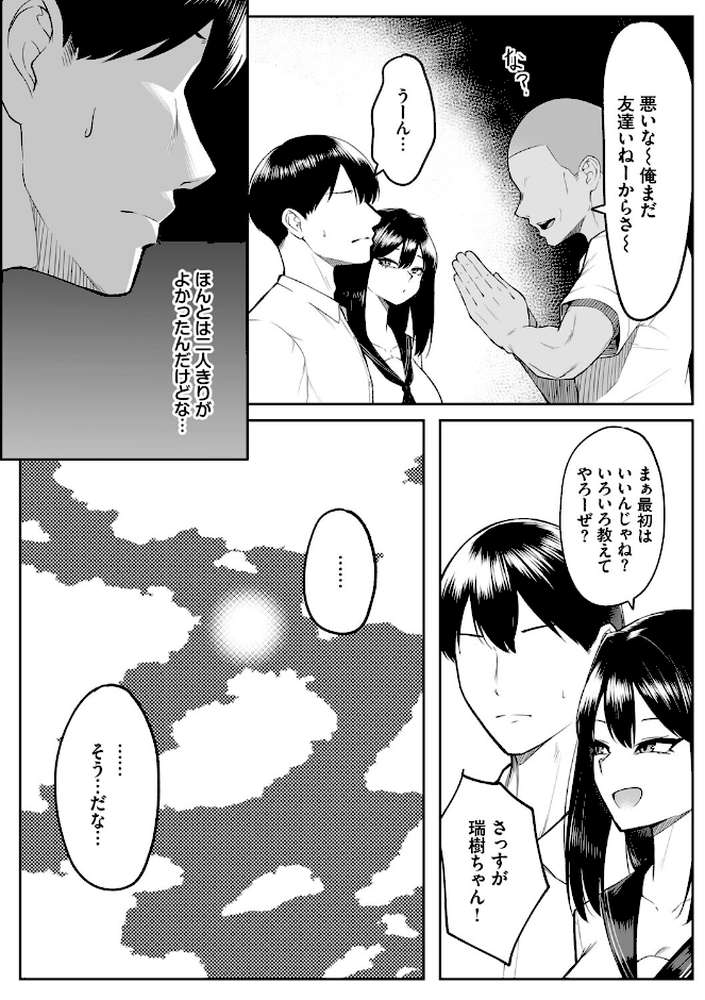 【RAWマンガ】十年の恋より一週間の性(単行本)|美影 コミックバベル編集部 (p17)