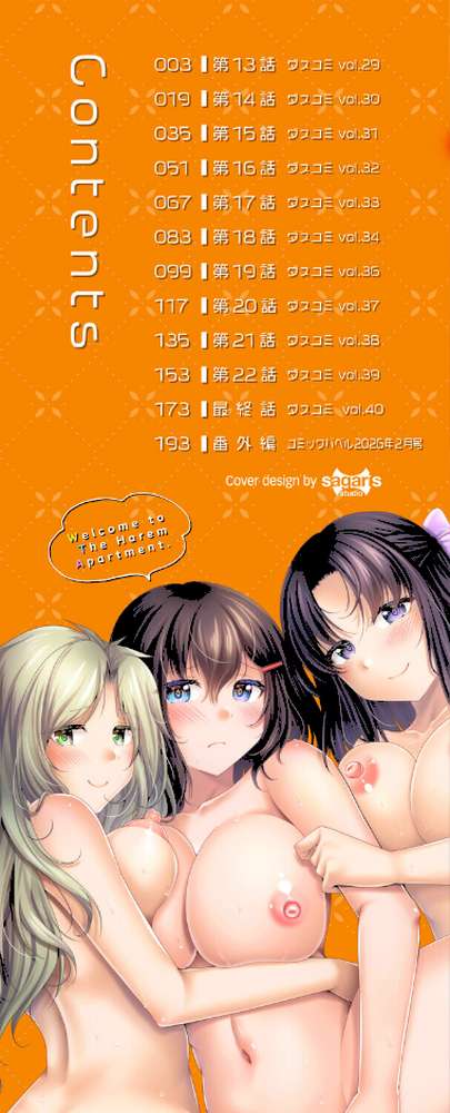 ハーレムアパートへようこそ2