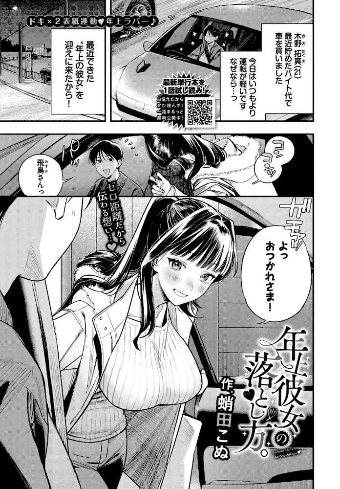【RAWマンガ】年上彼女の落とし方。|蛸田こぬ コミックバベル編集部 (p1)