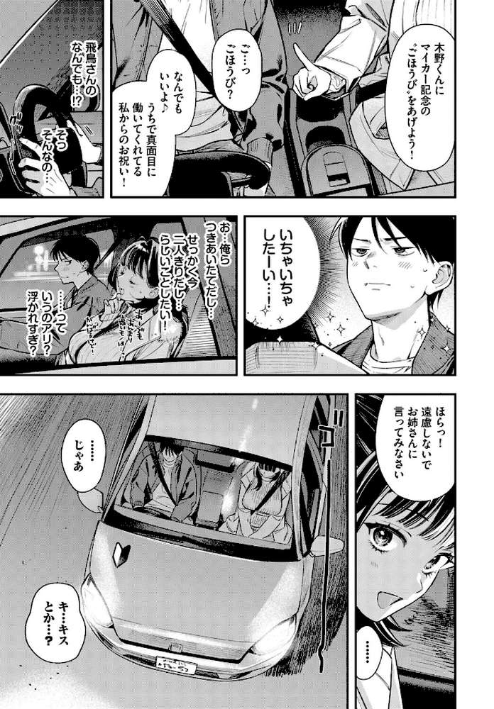 【RAWマンガ】年上彼女の落とし方。|蛸田こぬ コミックバベル編集部 (p3)
