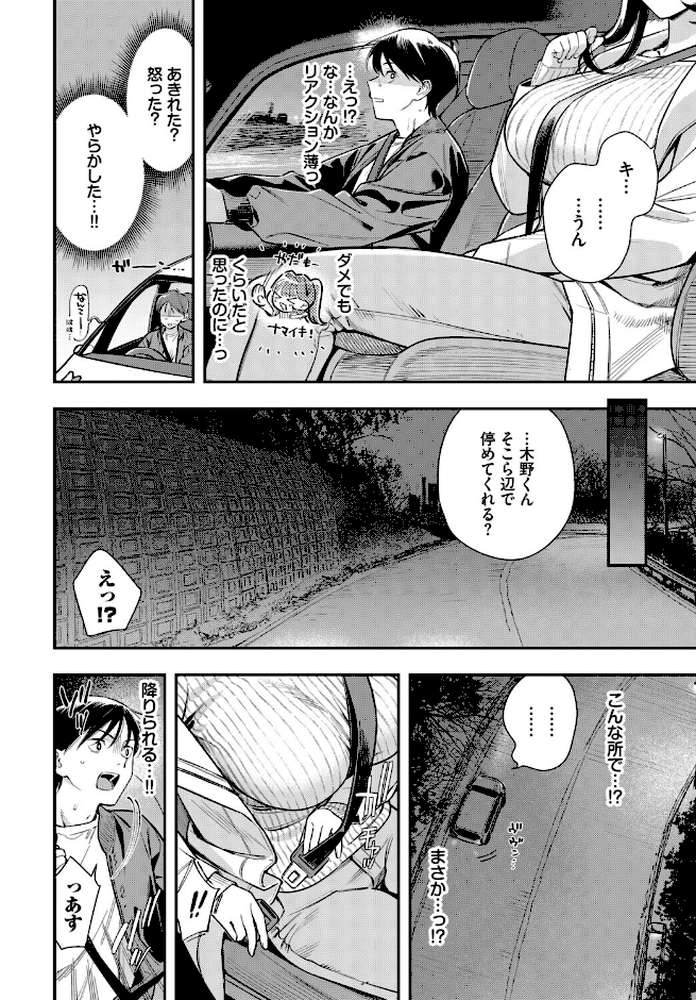 【RAWマンガ】年上彼女の落とし方。|蛸田こぬ コミックバベル編集部 (p4)