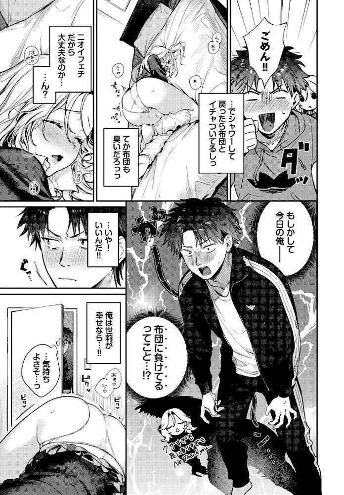 【RAWマンガ】trip trap2｜花兄けい コミックバベル編集部 (p3)