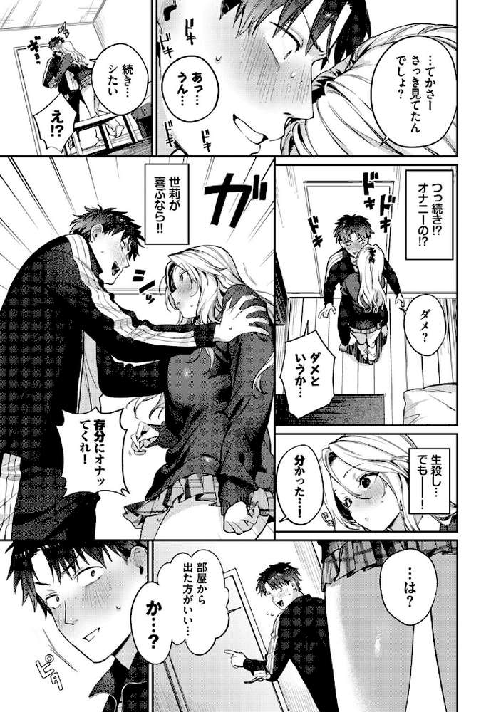 【RAWマンガ】trip trap2｜花兄けい コミックバベル編集部 (p7)