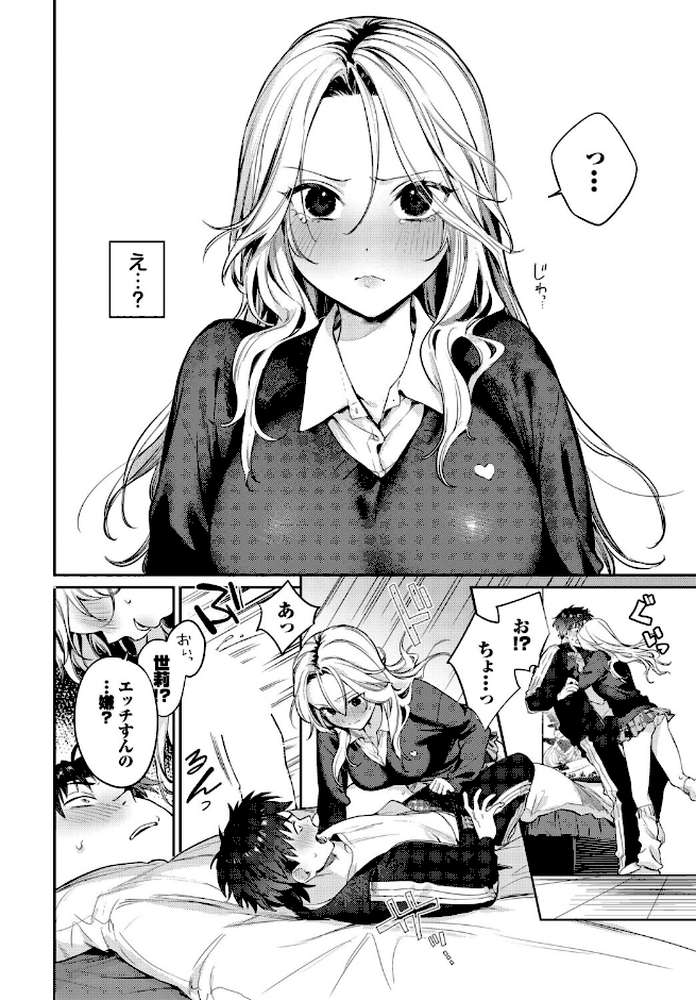 【RAWマンガ】trip trap2｜花兄けい コミックバベル編集部 (p8)