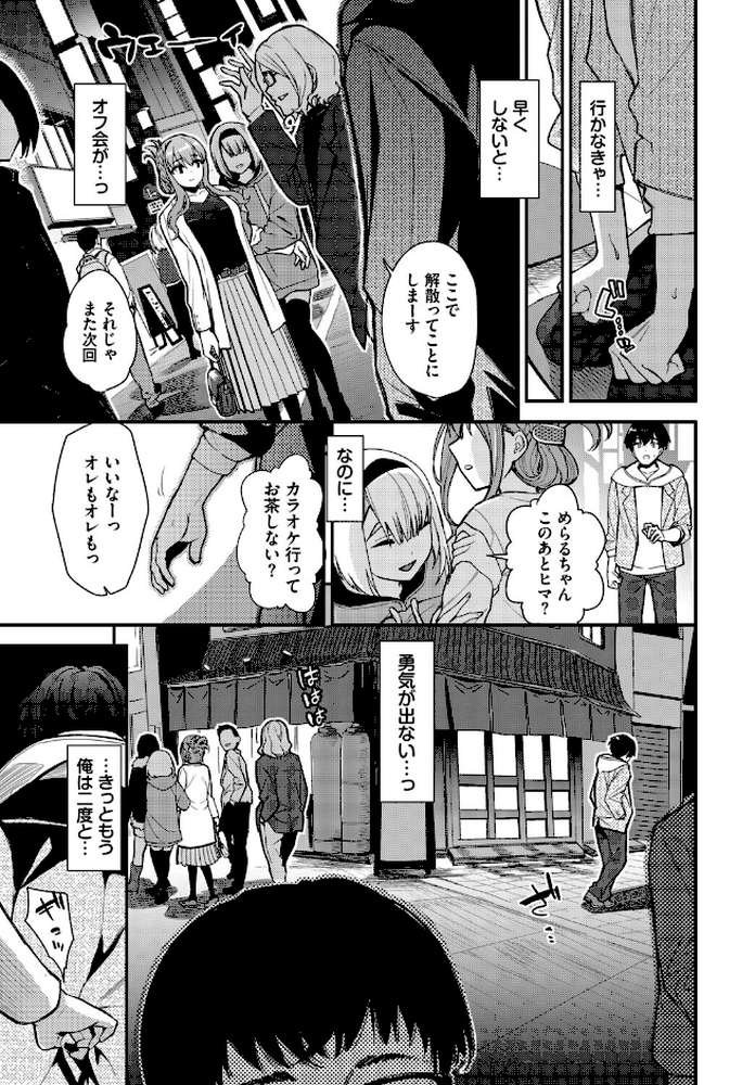 【RAWマンガ】2次会、行きませんか?|魚山ケイジ コミックバベル編集部 (p3)