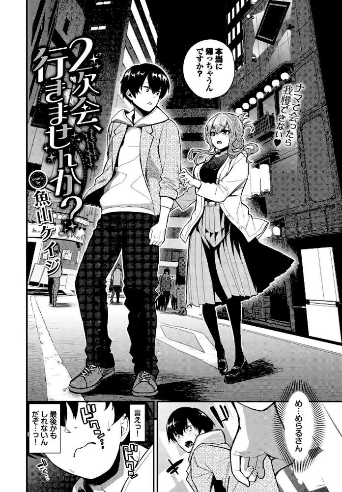 【RAWマンガ】2次会、行きませんか?|魚山ケイジ コミックバベル編集部 (p4)