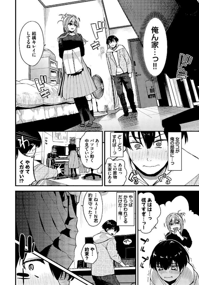 【RAWマンガ】2次会、行きませんか?|魚山ケイジ コミックバベル編集部 (p6)