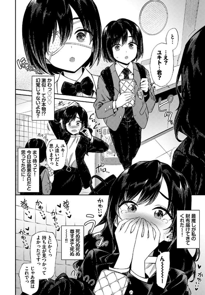 【RAWマンガ】お姉さんの推しキュン｜そら豆さん コミックバベル編集部 (p2)