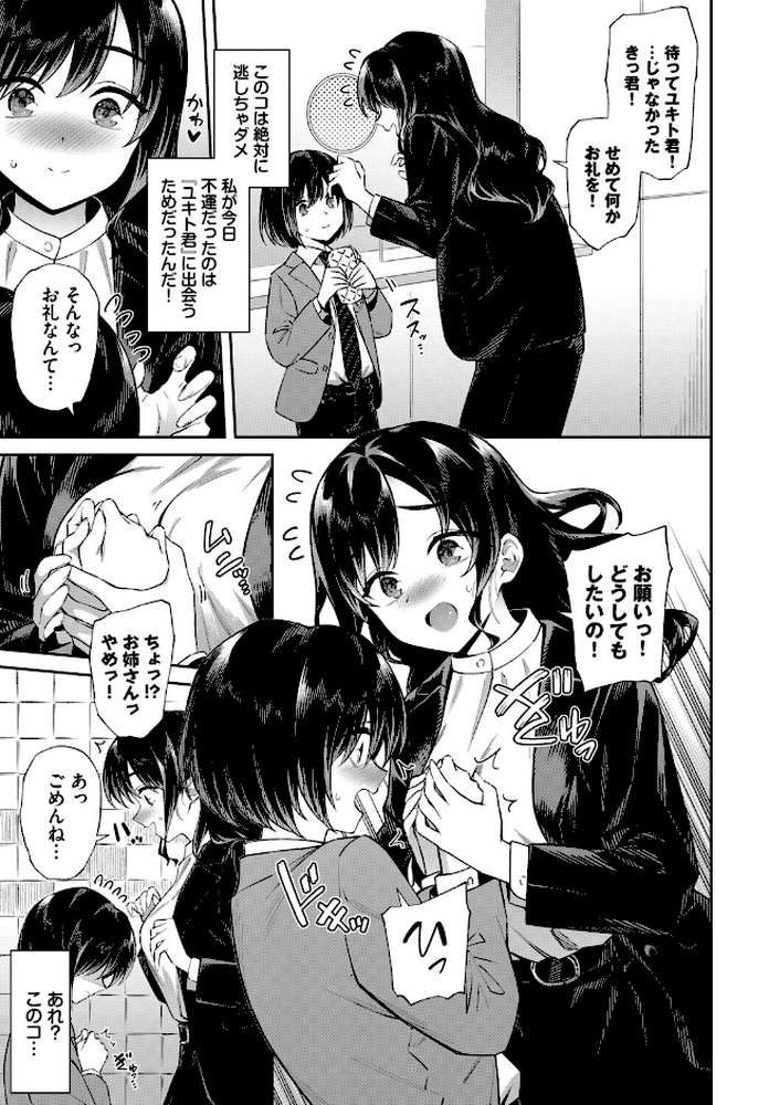 【RAWマンガ】お姉さんの推しキュン｜そら豆さん コミックバベル編集部 (p3)