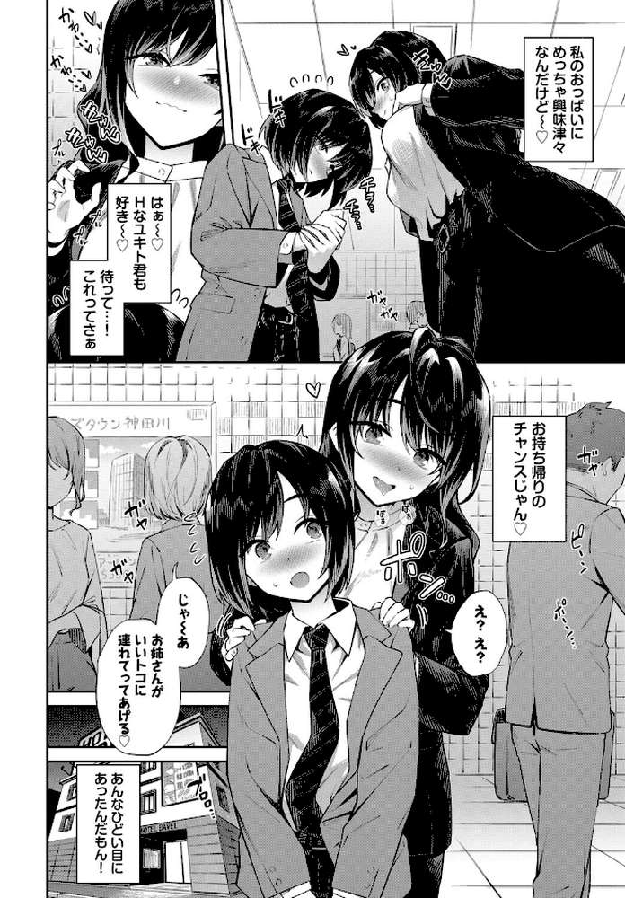 【RAWマンガ】お姉さんの推しキュン｜そら豆さん コミックバベル編集部 (p4)