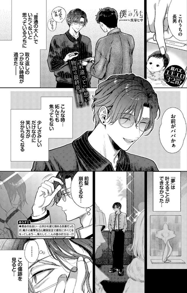 僕のM-3話-