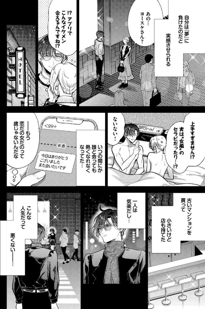 僕のM-3話-