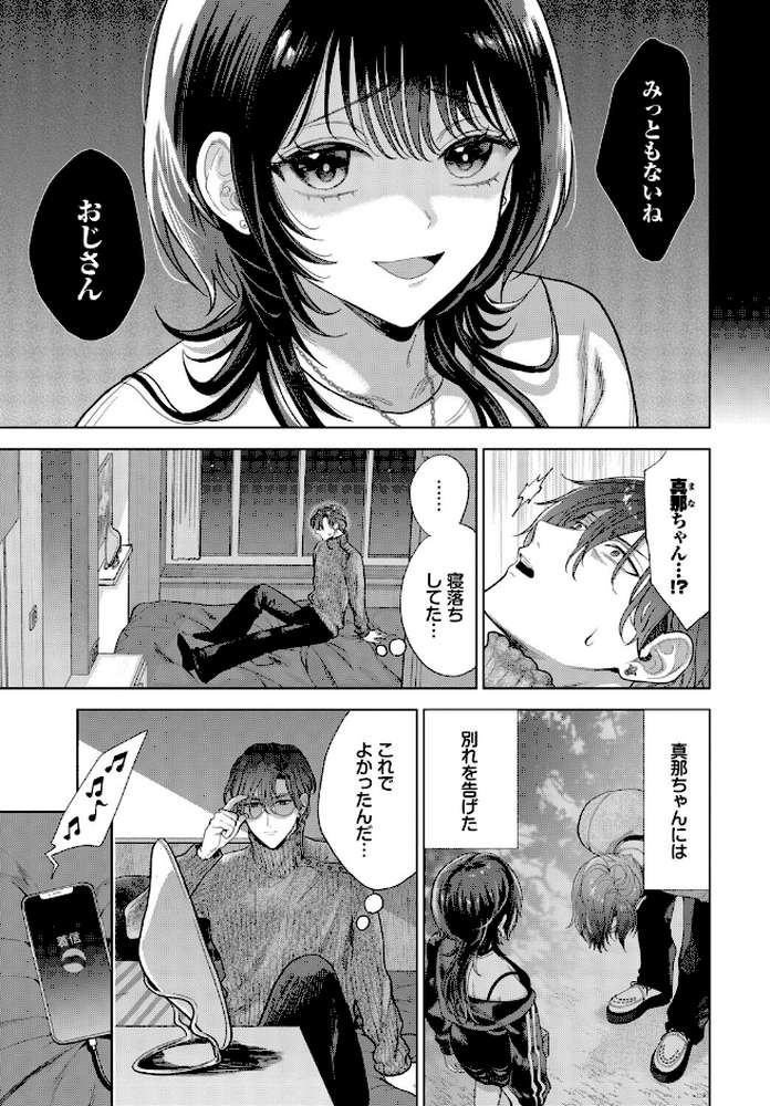僕のM-3話-