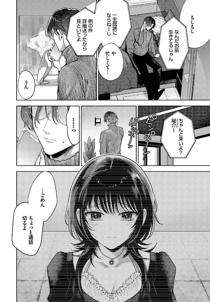 僕のM-3話-